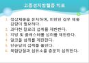 고지혈증 34페이지