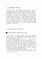 다국적 기업론 - 구상무역 현황과 사례  3페이지