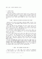 다국적 기업론 - 구상무역 현황과 사례  4페이지