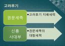 경기체가 시조  가사의  형성 3페이지