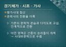 경기체가 시조  가사의  형성 5페이지