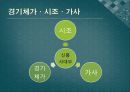 경기체가 시조  가사의  형성 6페이지