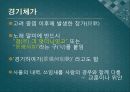 경기체가 시조  가사의  형성 7페이지