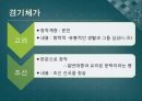 경기체가 시조  가사의  형성 8페이지