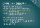 경기체가 시조  가사의  형성 10페이지