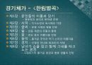 경기체가 시조  가사의  형성 11페이지
