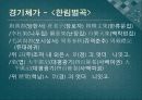 경기체가 시조  가사의  형성 12페이지
