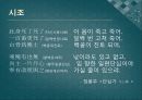 경기체가 시조  가사의  형성 14페이지