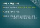 경기체가 시조  가사의  형성 22페이지