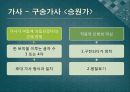 경기체가 시조  가사의  형성 24페이지