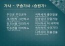 경기체가 시조  가사의  형성 25페이지