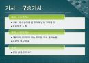 경기체가 시조  가사의  형성 26페이지