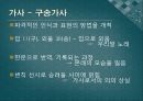 경기체가 시조  가사의  형성 27페이지