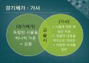 경기체가 시조  가사의  형성 29페이지