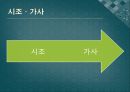 경기체가 시조  가사의  형성 31페이지