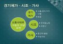 경기체가 시조  가사의  형성 32페이지