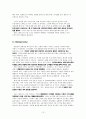 STARBUCKS [스타벅스 기업소개] 12페이지