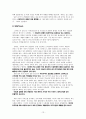 STARBUCKS [스타벅스 기업소개] 13페이지