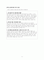 STARBUCKS [스타벅스 기업소개] 14페이지