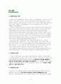 STARBUCKS [스타벅스 기업소개] 15페이지