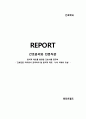 간호윤리와 전문직관 - 윤리적 태도를 함양한 간호사를 꿈꾸며 ( ‘간호전문 리더로서 갖추어야 할 윤리적 태도’, ‘나의 미래의 모습’ ) 1페이지