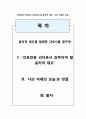  간호윤리와 전문직관 - 윤리적 태도를 함양한 간호사를 꿈꾸며 ( ‘간호전문 리더로서 갖추어야 할 윤리적 태도’, ‘나의 미래의 모습’ ) 2페이지