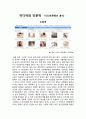  미디어와 인문학 - 미디어콘텐츠 분석 ( 소라넷 ) 2페이지