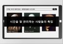 ★ 글쓰기와 의사소통 - 20대, 우리가 해야할 일 ( 시간관리의 중요성, 세계위인들의 시간 관리, 효율적인 시간 관리 ) 11페이지