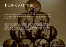 ★ 디자인과 창의적인 발상 - 정크아트 ( JUNK ART 정의, JUNK ART 유래, JUNK ART 적용, JUNK ART 가치 ) 6페이지