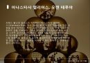 ★ 디자인과 창의적인 발상 - 정크아트 ( JUNK ART 정의, JUNK ART 유래, JUNK ART 적용, JUNK ART 가치 ) 12페이지