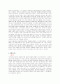 성경개론 ‘성경 속 인물에 대해서 조사하기’ 2페이지