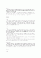 해조류와 인체건강 4페이지