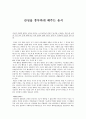 감성을 풍부하게 해주는 음식 1페이지