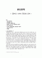 분단문학-갈라진 나라의 등장한 문학  1페이지