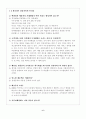 롯데 VS 갤러리아 운영 현황 및 향후 전략 방향  8페이지