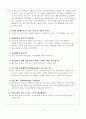 롯데 VS 갤러리아 운영 현황 및 향후 전략 방향  9페이지