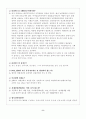 롯데 VS 갤러리아 운영 현황 및 향후 전략 방향  10페이지