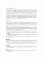 고유의 장과 우리 몸에 미치는 영향 2페이지