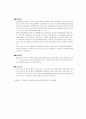 고유의 장과 우리 몸에 미치는 영향 6페이지