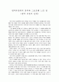 번역과일본문학 [번역 과정의 실제] 1페이지
