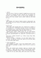 중국경찰제도 1페이지