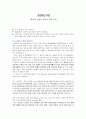 룻(RUTH) -효성과 신앙이 뛰어난 모압 여인 1페이지