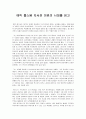 [독후감] 에릭 홉스봄 자서전 미완의 시대를 읽고 1페이지