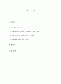 바람직한 의사의 자질에 대하여  2페이지