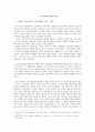 바람직한 의사의 자질에 대하여  4페이지