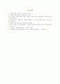 바람직한 의사의 자질에 대하여  10페이지