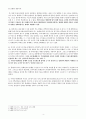 상린관계와 유치권 및 저당권 5페이지