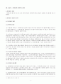 상린관계와 유치권 및 저당권 9페이지