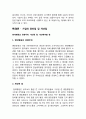 ‘전문가 조직’ 연구 및 고찰  18페이지