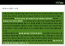 cj푸드빌의 한식브랜드 비비고 (Bibigo) 의 성공전략[미국시장 중심으로] 4페이지